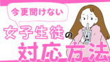 中学校 高校 女子部活の顧問をする時に気をつけるべき４つのこと 対応が難しい 草食系高校教師のブログ