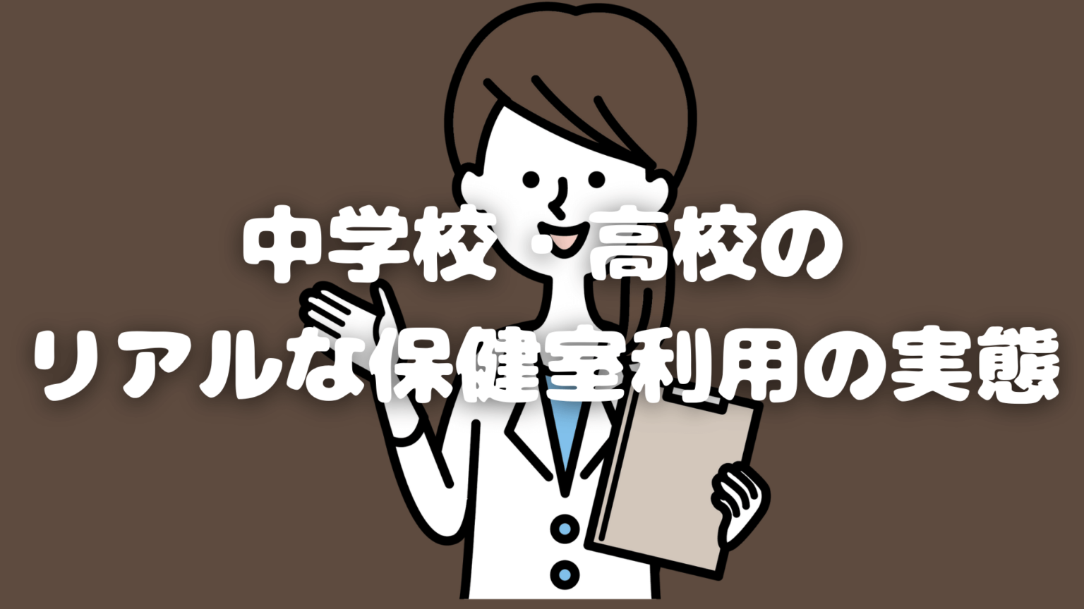 保護者が学校（中学校・高校）に期待する3つのこと 草食系高校教師のブログ