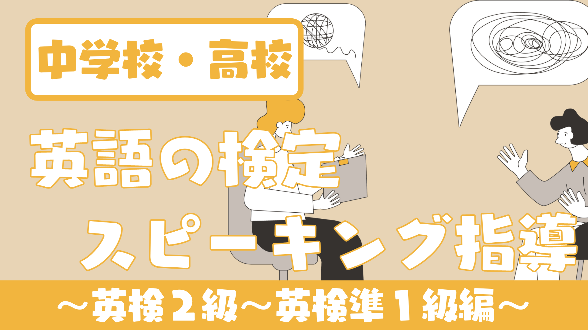 授業スライドあり 英語検定試験のスピーキング指導 英検２級 準１級編 草食系高校教師のブログ