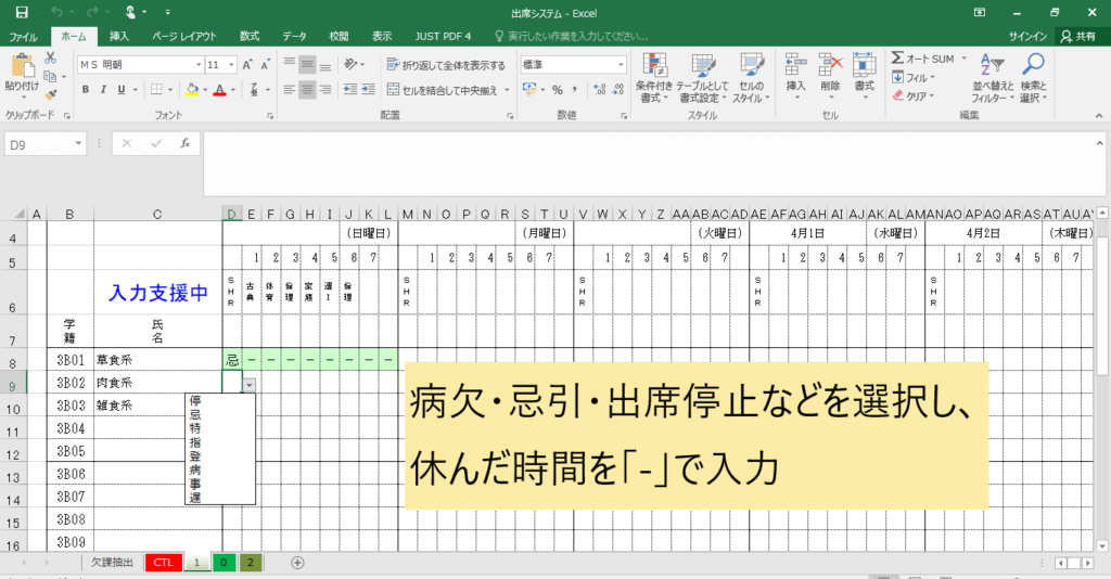 出席簿管理 手書き パソコン 草食系高校教師のブログ