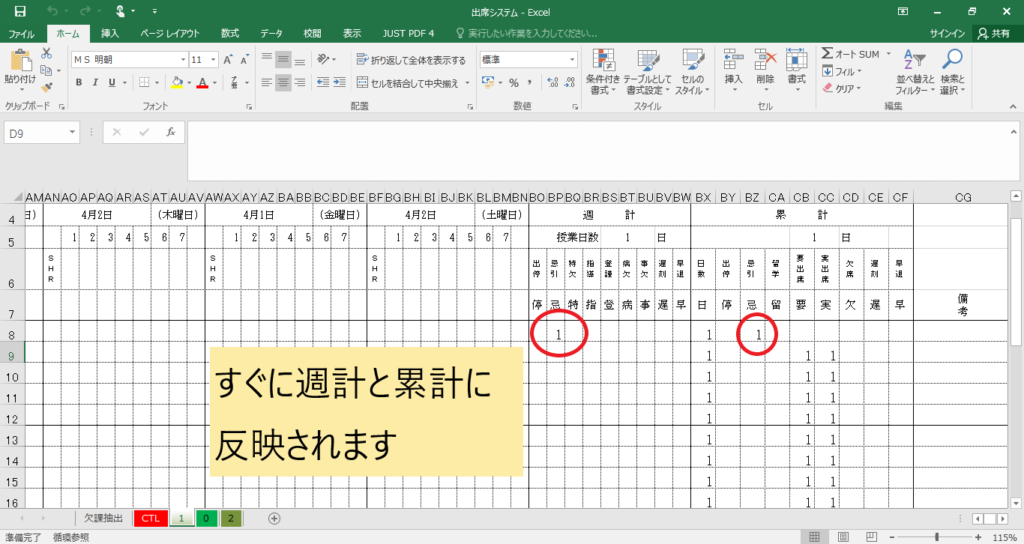 出席簿管理 手書き パソコン 草食系高校教師のブログ