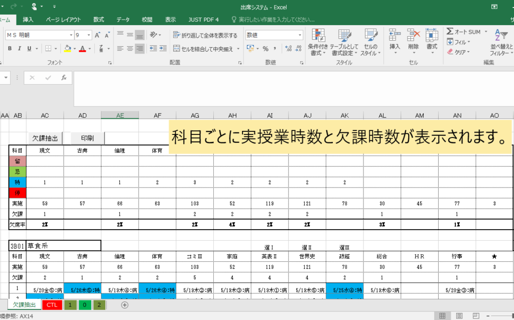 出席簿管理 手書き パソコン 草食系高校教師のブログ