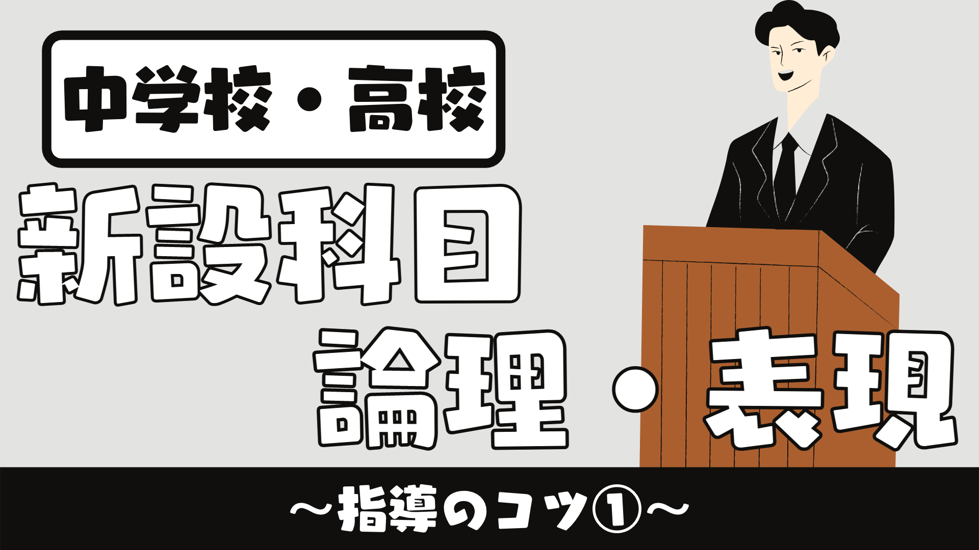 高校 英語授業の新設科目 論理 表現 ライティング指導のコツ ２０２２年度から 草食系高校教師のブログ