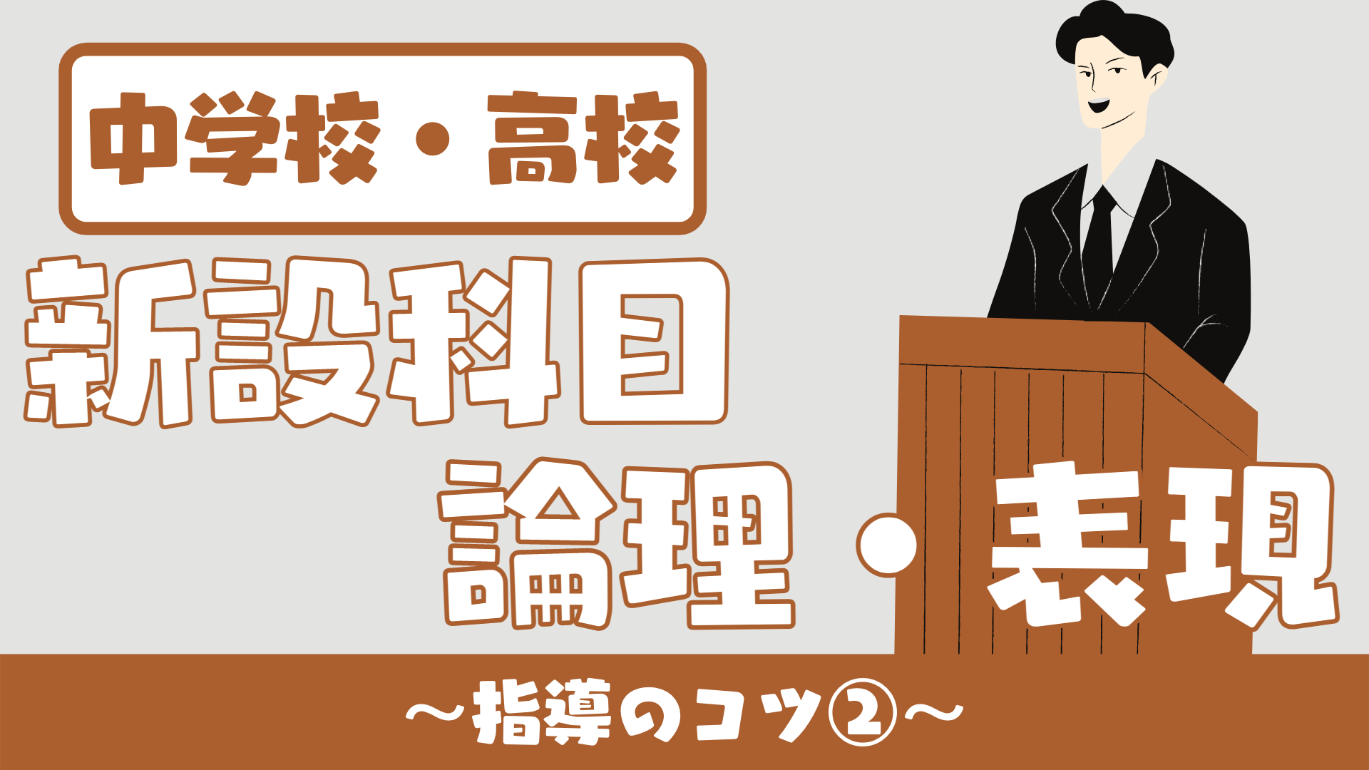 高校 英語授業の新設科目 論理 表現 ライティング指導のコツ ２０２２年度から 草食系高校教師のブログ