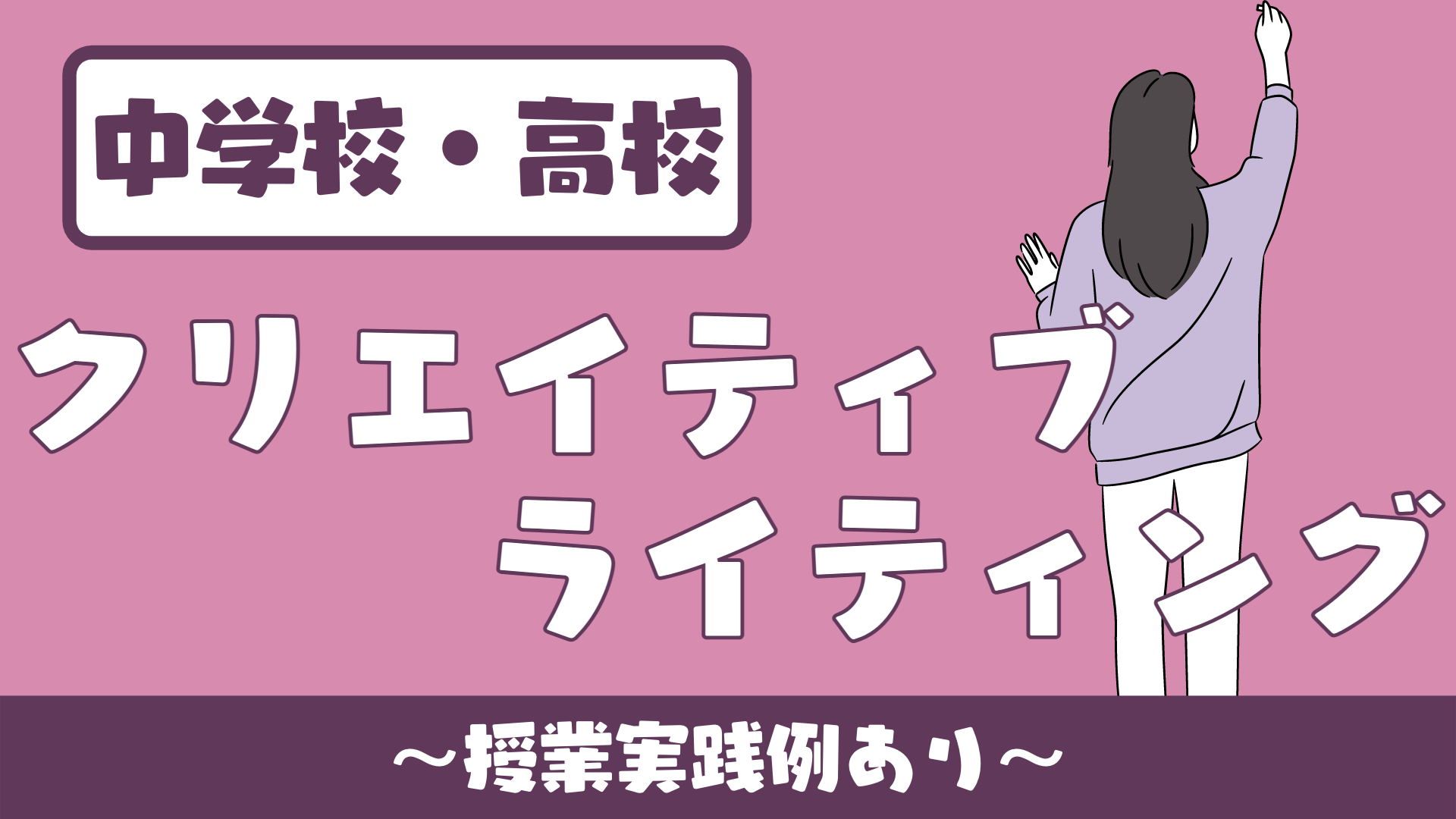 【中学校・高校】英語の授業で取り入れたいクリエイティブライティング 〜実践例あり〜 | 草食系高校教師のブログ