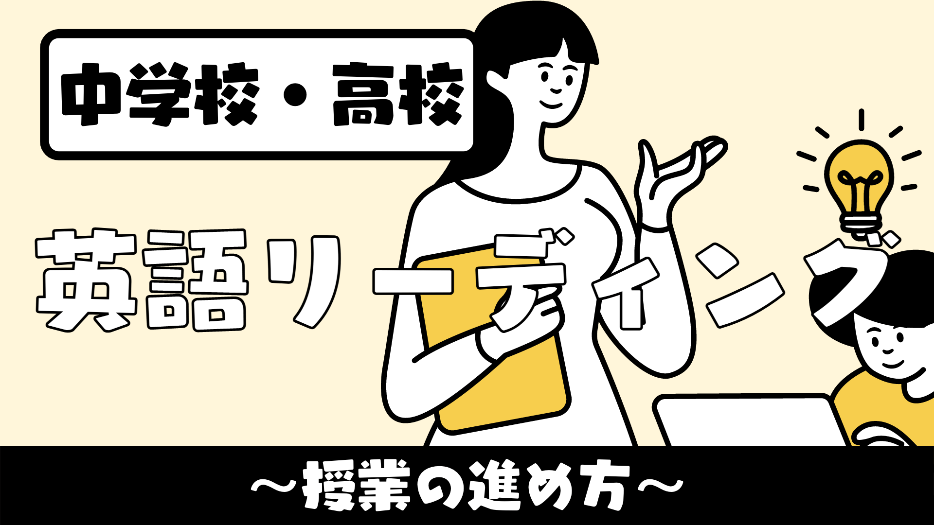 【中学校・高校】英語リーディング授業の進め方例 〜文法と読解のバランスを大切に〜 | 草食系高校教師のブログ