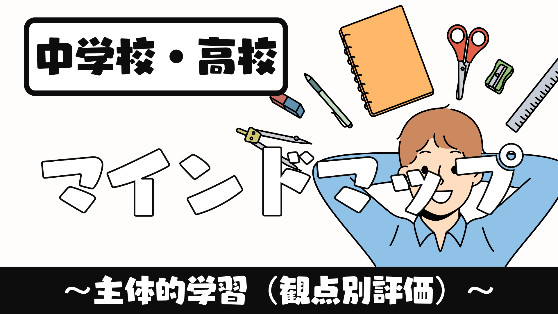 【中学校・高校】マインドマップのすすめ 〜英語授業での文法学習の取り組み（観点別評価）〜 | 草食系高校教師のブログ