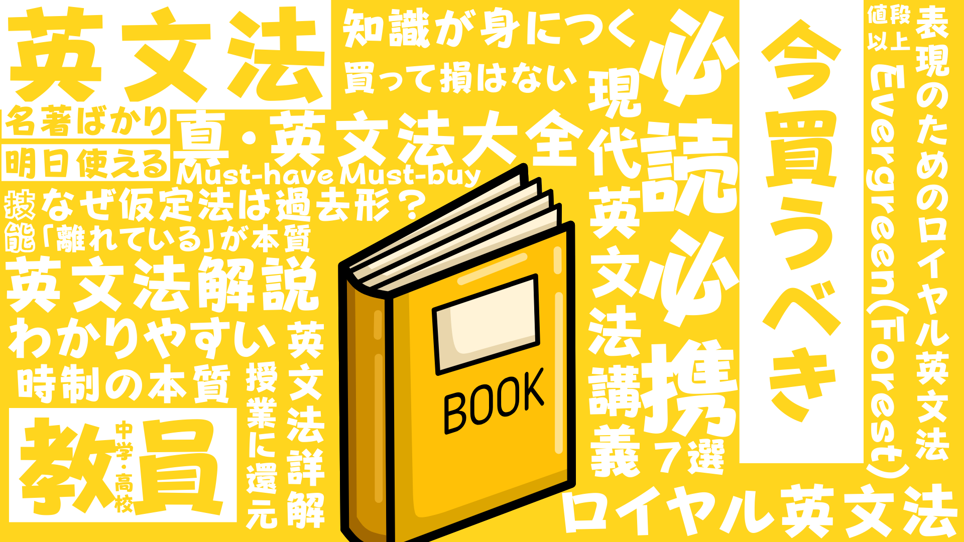 中学校・高校】英語科教員（教師）の必読必携文法書7選 〜2025年