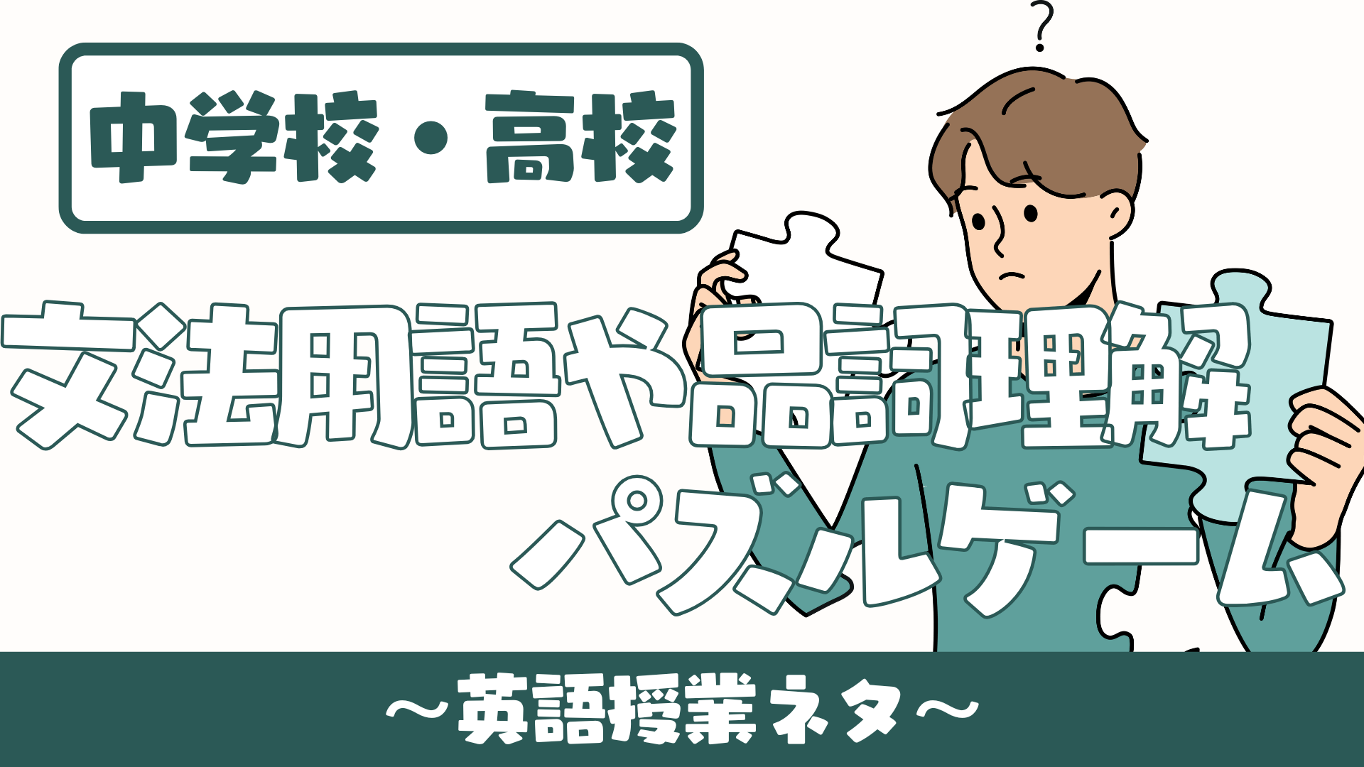 【中学校・高校】ロイロノートを使った文法用語や品詞理解パズルゲーム ～英語授業ネタ～ | 草食系高校教師のブログ