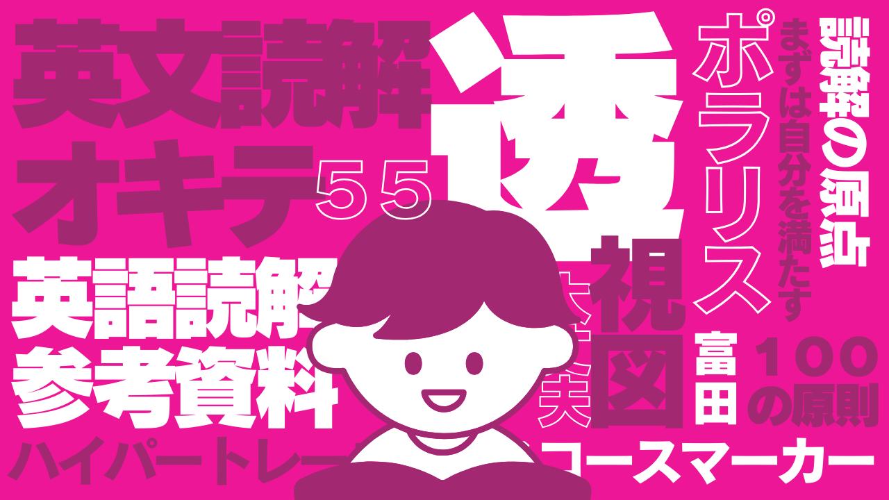 中学校・高校】英語科教員（教師）のための長文読解指導参考書7選