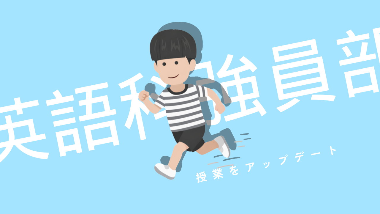 【英語教員向け】授業スライド・アクティビティのメンバーシップサービス（サブスク）について | 草食系高校教師のブログ